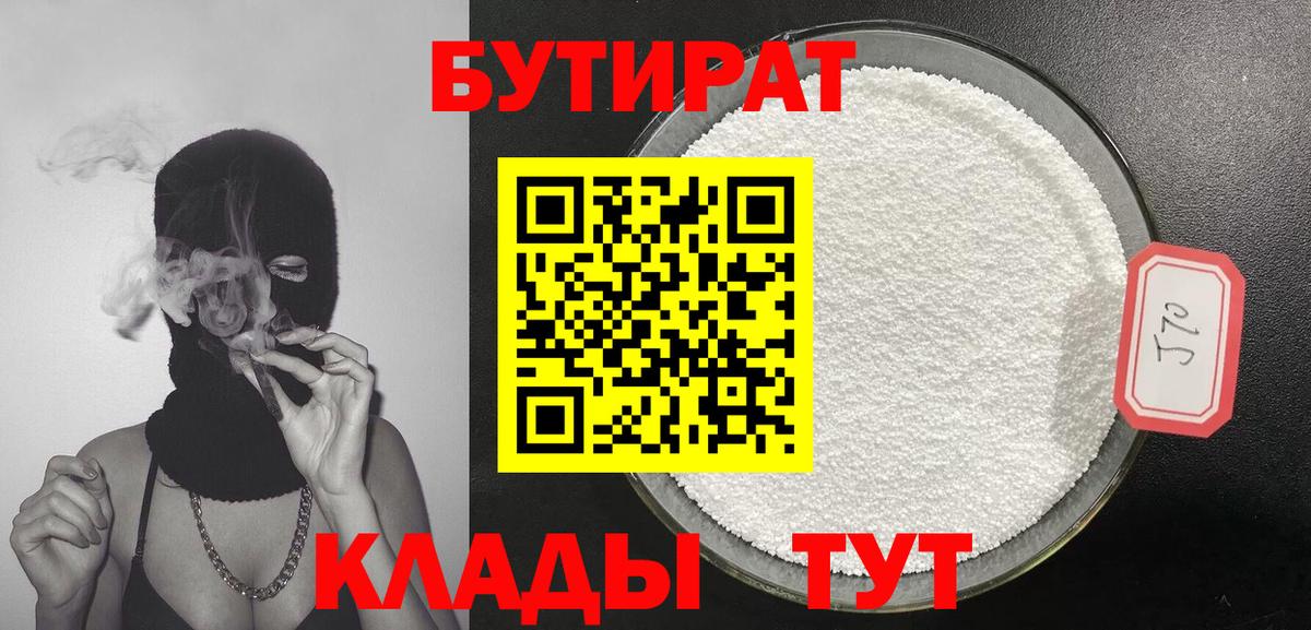 БУТИРАТ BDO 33% Скопин