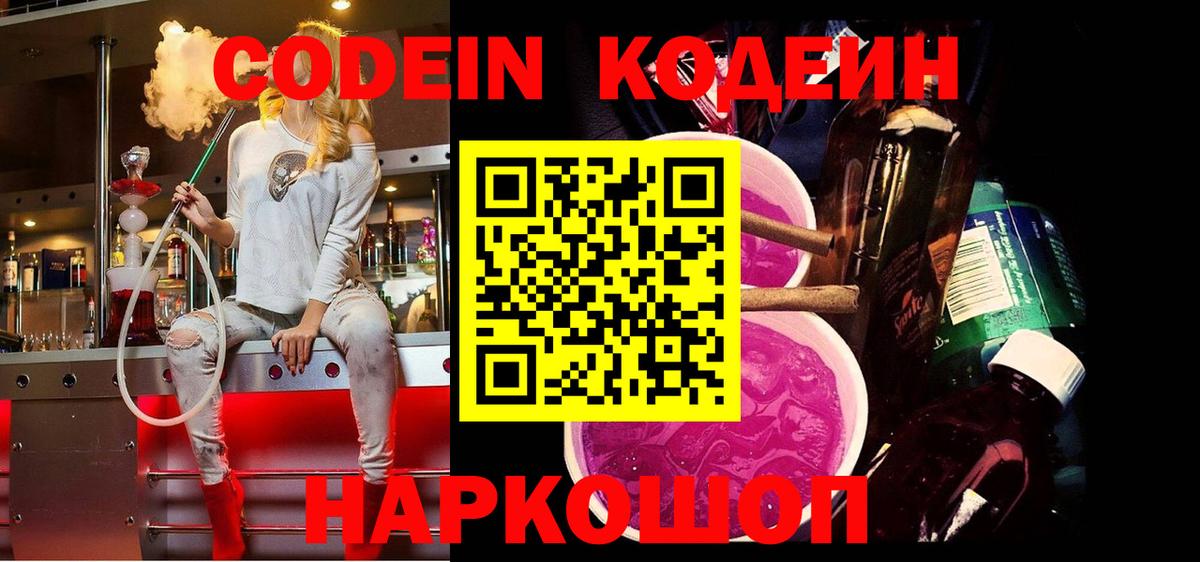 Скопин  Codein напиток Lean (лин)  Вход с VPN  Кодеин напиток Lean (лин) 