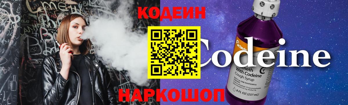 Кодеиновый сироп Lean напиток Lean (лин) Скопин
