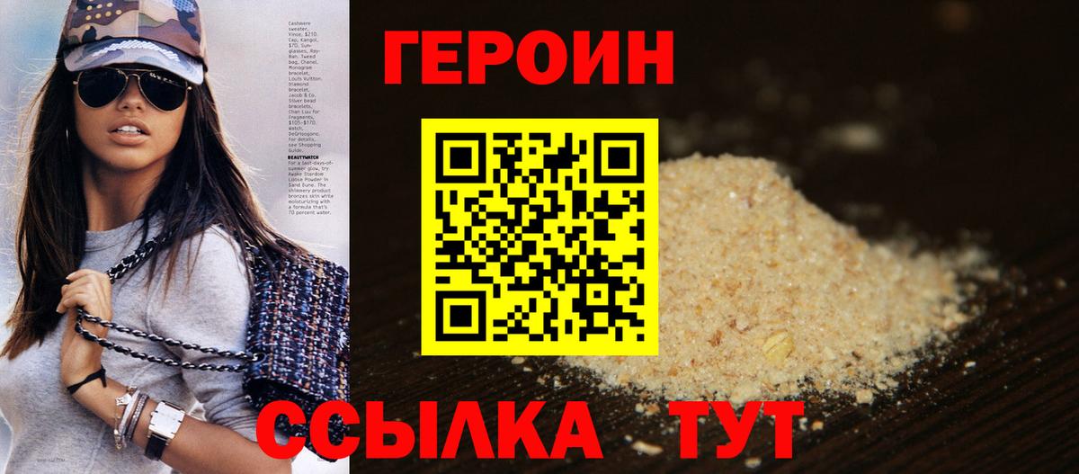 ГЕРОИН  Вход с VPN  Скопин  ГЕРОИН VHQ 