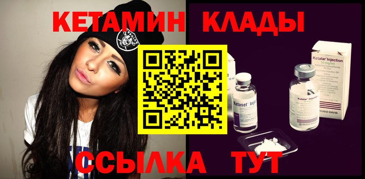 КЕТАМИН VHQ Скопин