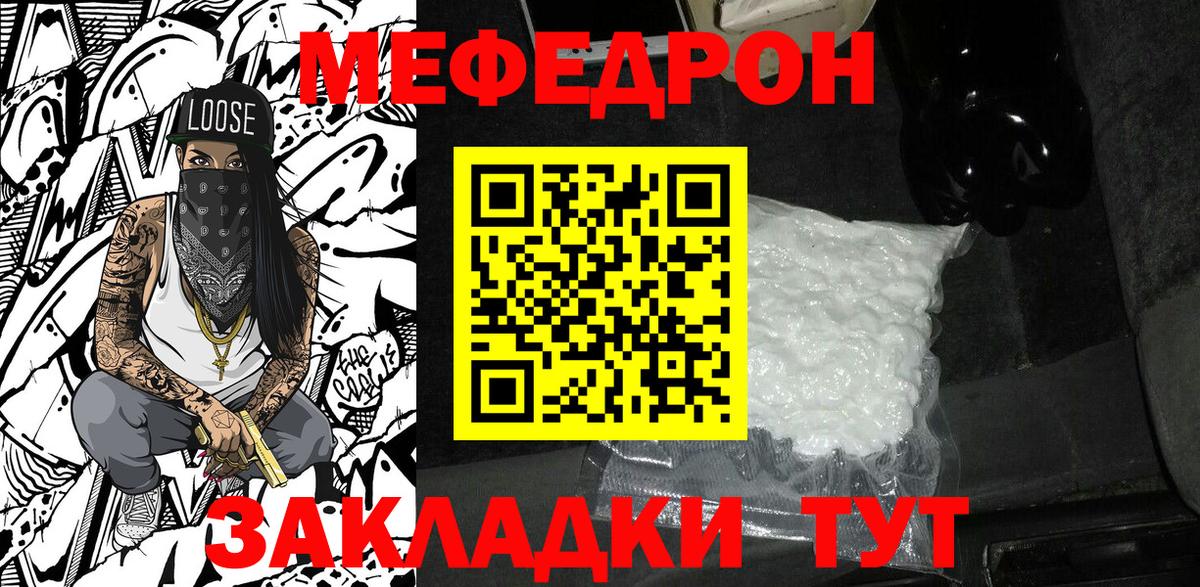 Меф мяу мяу мука Скопин