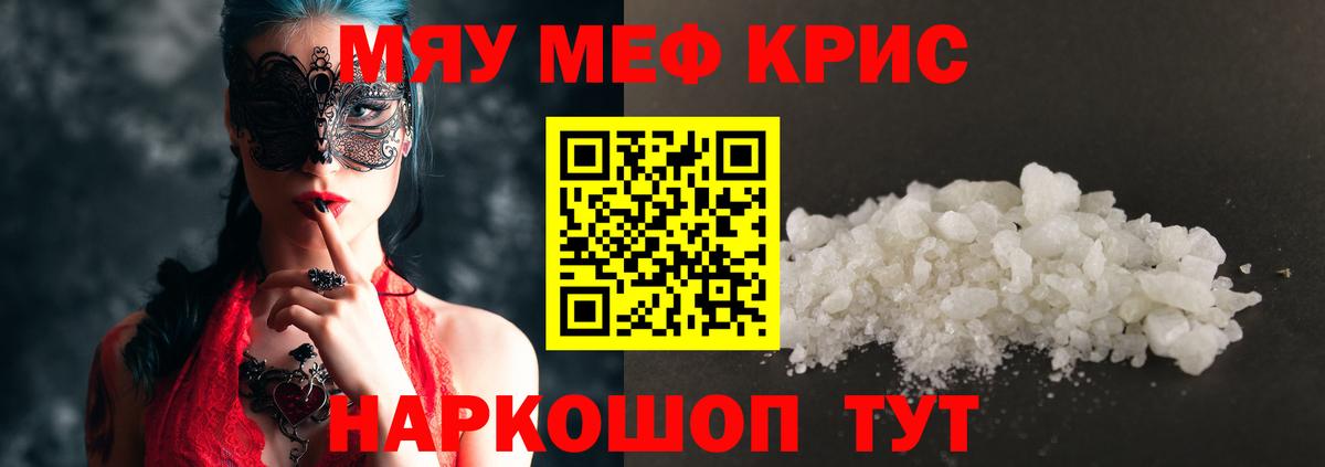 Меф мука  Вход с VPN  МЕФ  Скопин  МЯУ-МЯУ 