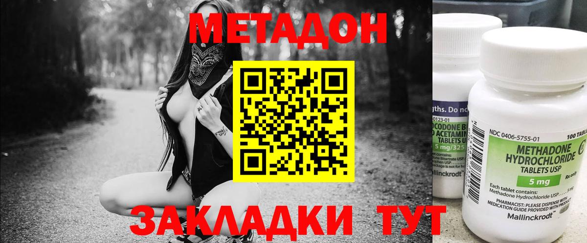 Метадон methadone  Вход с VPN  МЕТАДОН кристалл  Скопин 