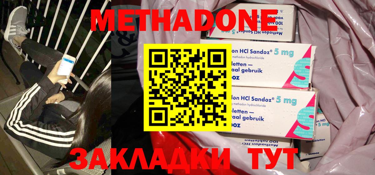 Метадон белоснежный Скопин